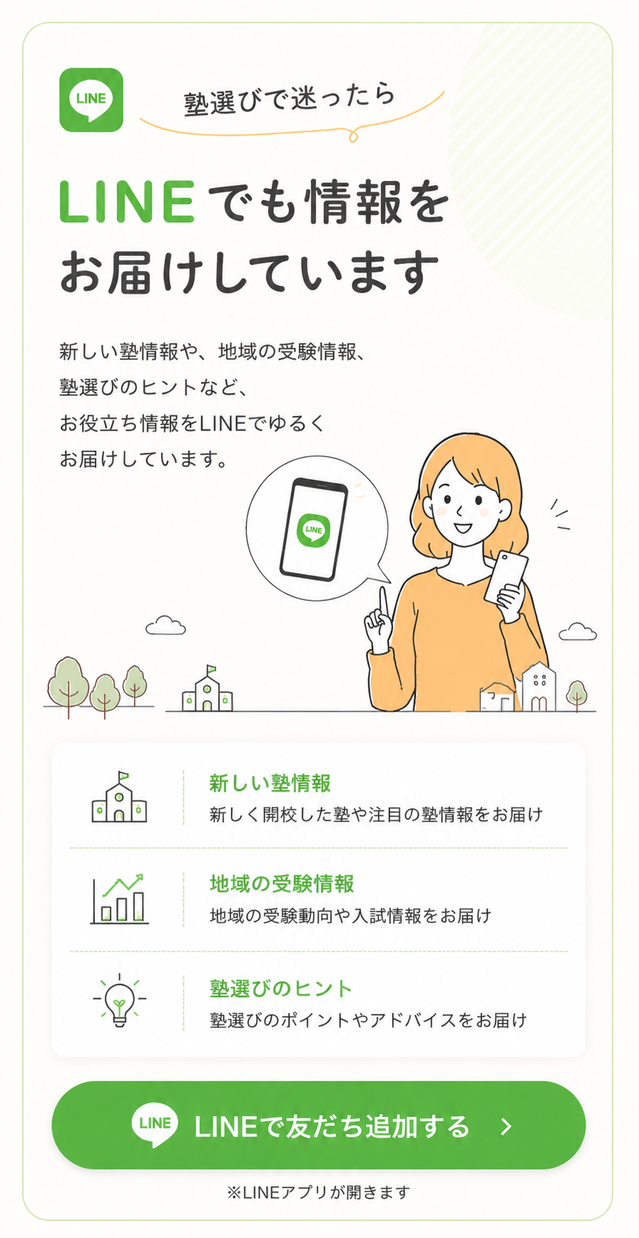 チタスタLINE