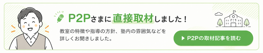刈谷市・総合学習塾P2P取材