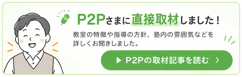 刈谷市・総合学習塾P2P取材