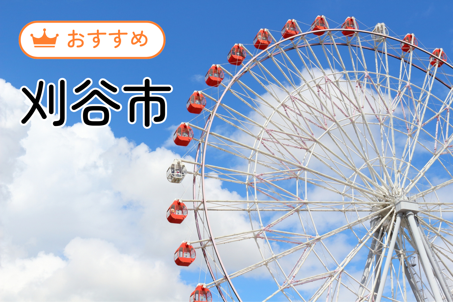 刈谷市のおすすめ塾