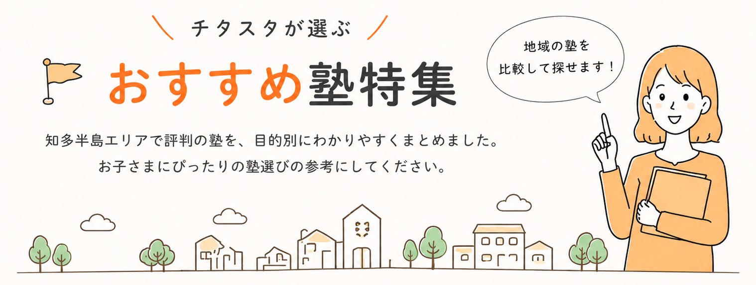 おすすめ塾