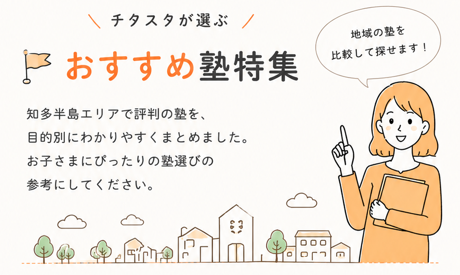 おすすめ塾