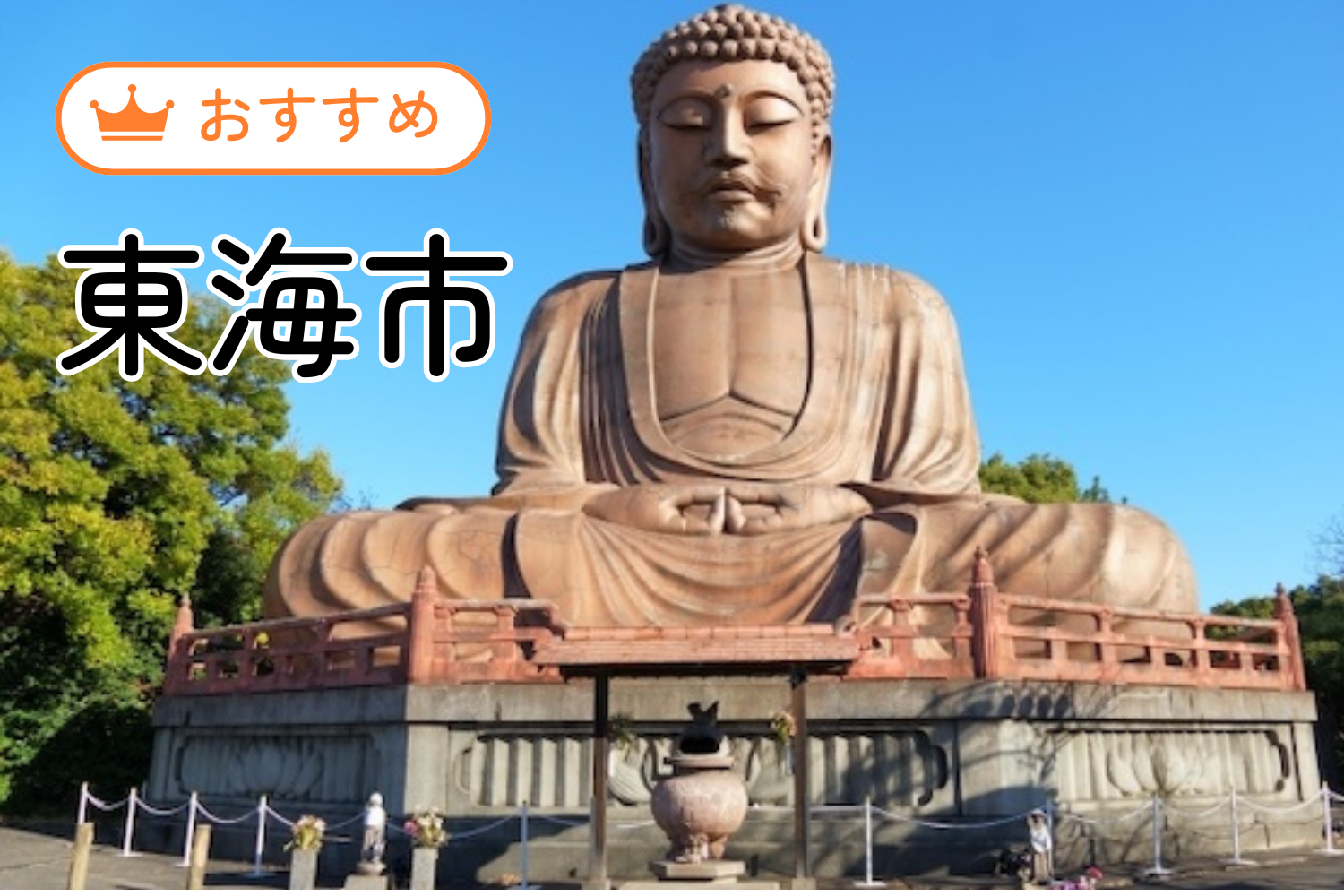 東海市のおすすめ塾