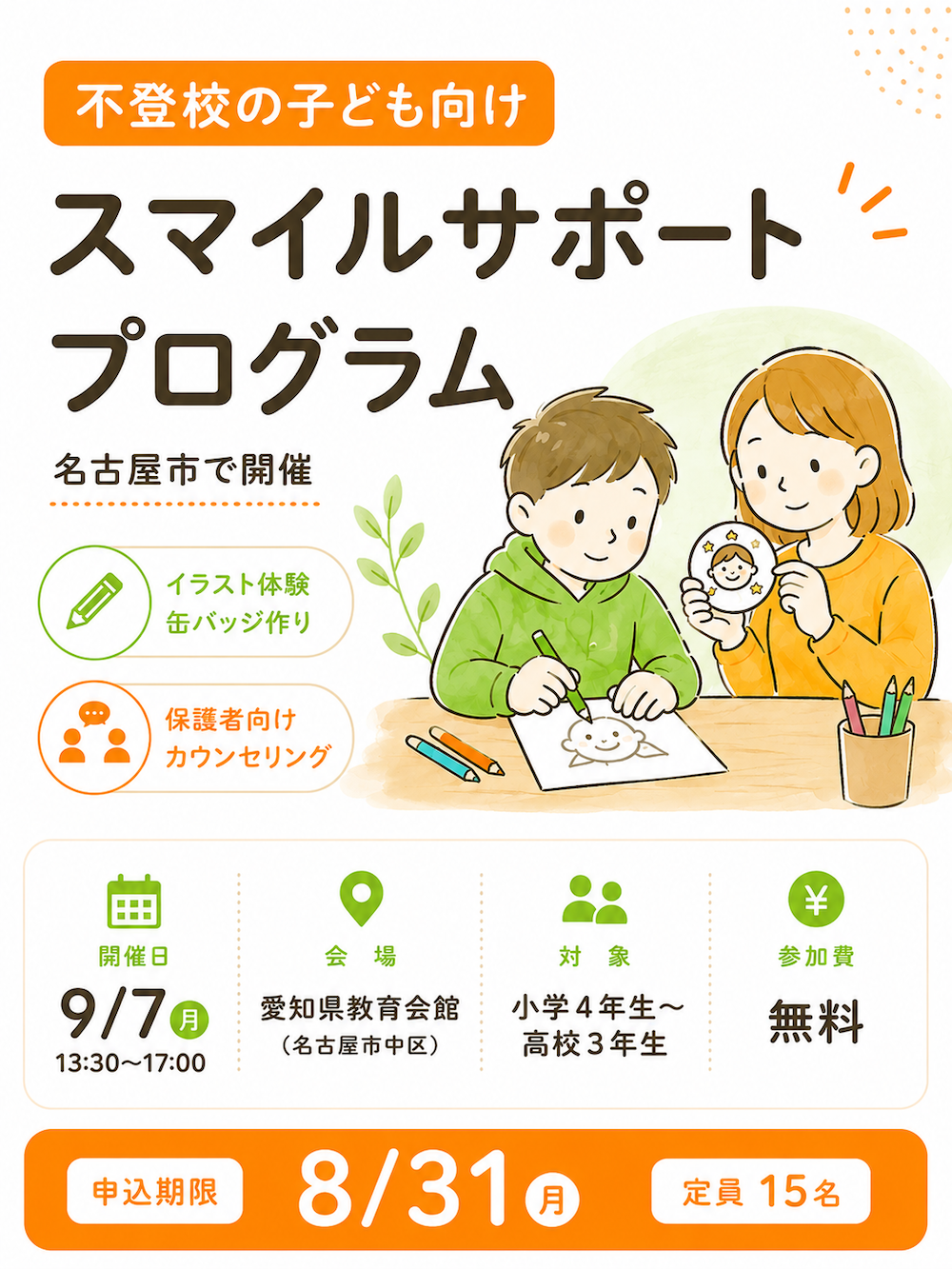 名古屋:スマイルサポートプログラム